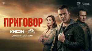 Приговор kép