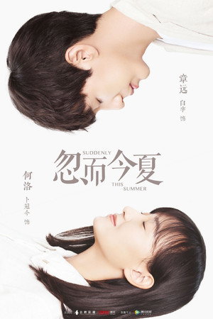 忽而今夏 poszter