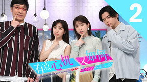 あざとくて何が悪いの？ Speciális epizódok Ep.2 2. epizód