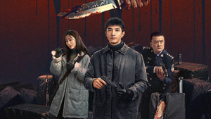 逆时追捕 kép