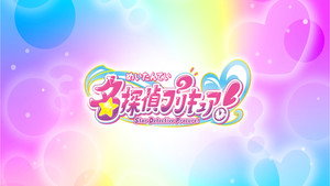 名探偵プリキュア！ kép