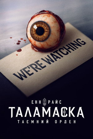 Talamasca: A Titkos Rend poszter