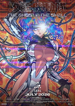 攻殻機動隊 THE GHOST IN THE SHELL poszter