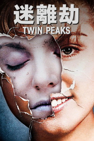 Twin Peaks poszter