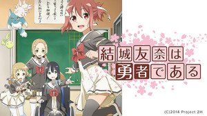 結城友奈は勇者である kép