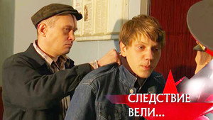 Следствие вели... 9. évad Ep.26 26. epizód