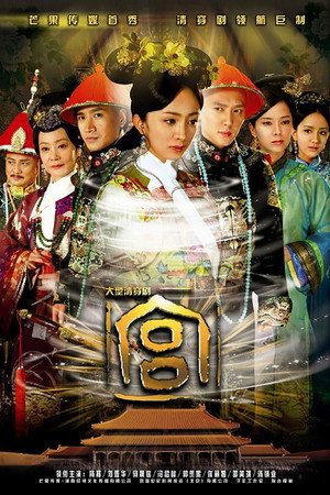 宫 1. évad (2011-01-31) poszter
