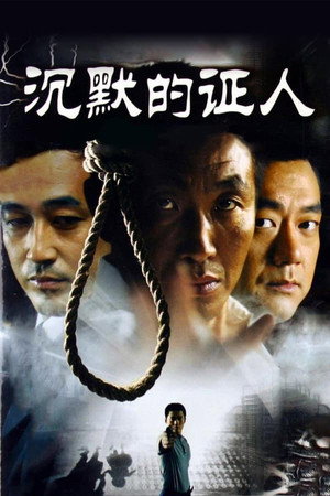 沉默的证人 1. évad (2004-10-01) poszter