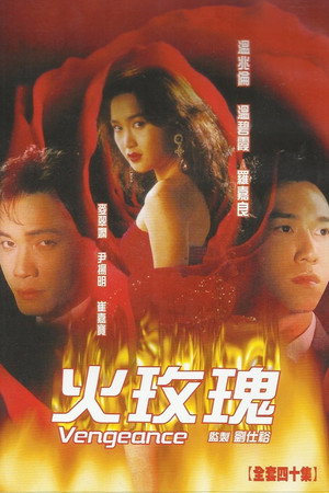火玫瑰 1. évad (1992-05-04) poszter