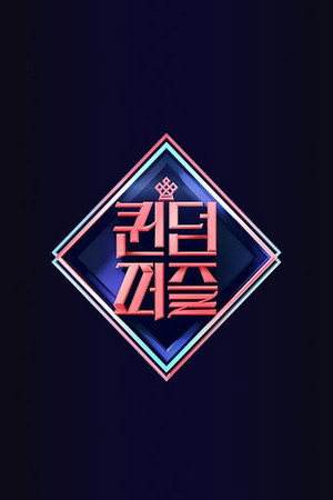 퀸덤퍼즐
