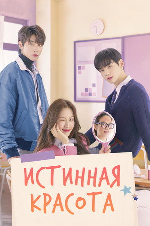 여신강림 poszter