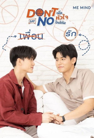 เมื่อหัวใจใกล้กัน Speciális epizódok (2021-07-04) poszter