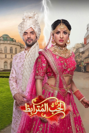 Prem Bandhan poszter