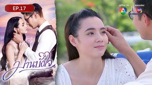 ม่านบังใจ 1. évad Ep.17 17. epizód