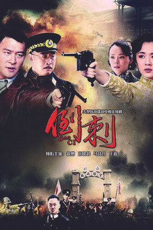 神枪之倒刺 1. évad (2013-09-27) poszter