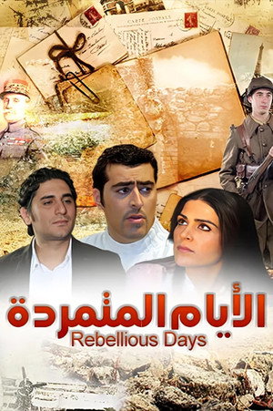 الأيام المتمردة poszter