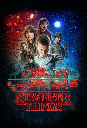 Stranger Things poszter