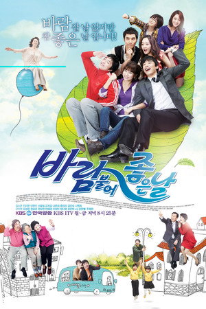 바람불어 좋은날 1. évad (2010-02-01) poszter