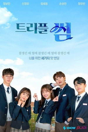 트리플 썸 1. évad (2019-03-14) poszter