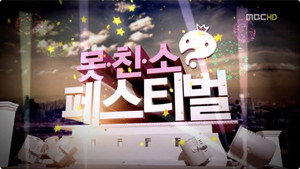 무한도전 3. évad Ep.304 304. epizód