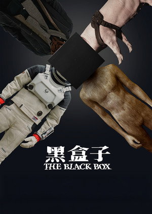 黑盒子 1. évad (2025-10-31) poszter