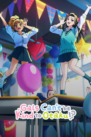 オタクに優しいギャルはいない!? poszter