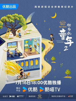 他乡的童年 poszter