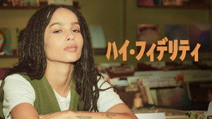High Fidelity kép
