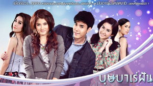 บุษบาเร่ฝัน kép