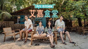 艾嘉食堂 kép