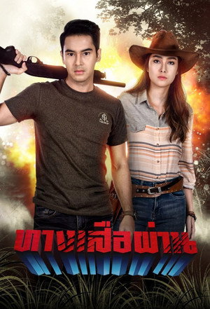 ทางเสือผ่าน poszter