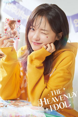 성스러운 아이돌 poszter
