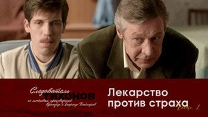 Следователь Тихонов 1. évad Ep.15 15. epizód