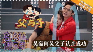 名侦探俱乐部 2. évad Ep.4 4. epizód