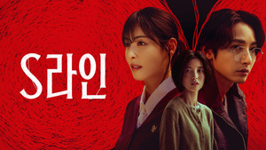S라인 kép