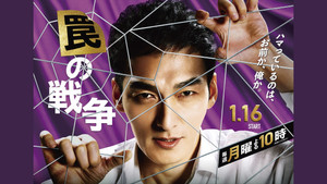 罠の戦争 kép