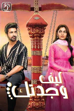 Kaise Mujhe Tum Mil Gaye 1. évad (2023-11-27) poszter