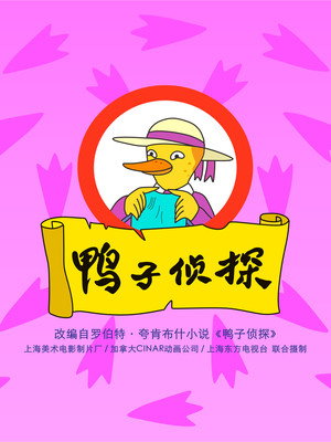 Miss Mallard nyomoz poszter