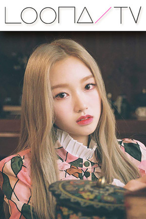 이달의소녀탐구 14. évad (2018-01-30) poszter