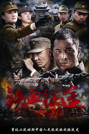壮士出川 poszter
