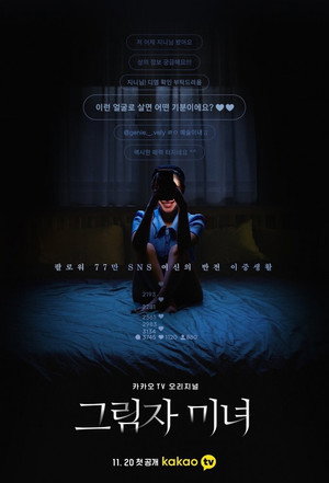 그림자 미녀 poszter