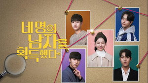 네 명의 남자를 획득했다 kép