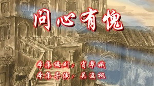 七十二家房客 8. évad Ep.109 109. epizód