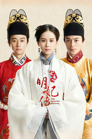女医明妃传