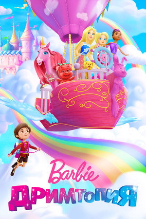 Barbie Dreamtopia poszter