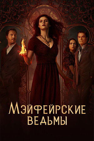 Mayfair Witches poszter