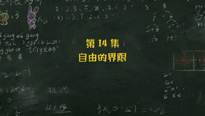 米小圈上学记 3. évad Ep.14 14. epizód