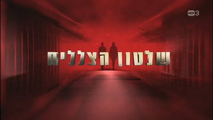 שלטון הצללים kép