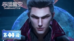 吞噬星空 1. évad Ep.44 44. epizód