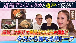 二軒目どうする?~ツマミのハナシ~ 9. évad Ep.45 45. epizód